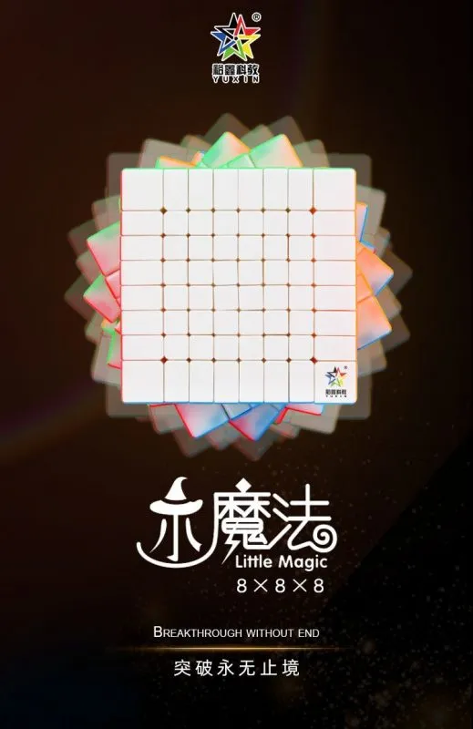小魔法八階