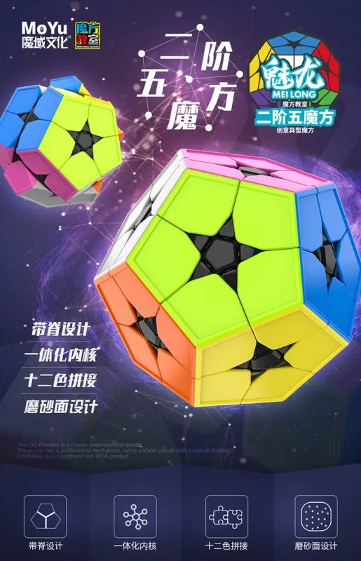 魔方教室二階五魔方