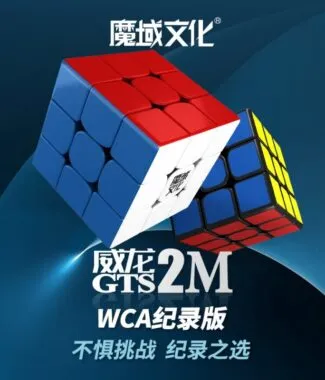 威龙GTS2M WCA纪录版 01