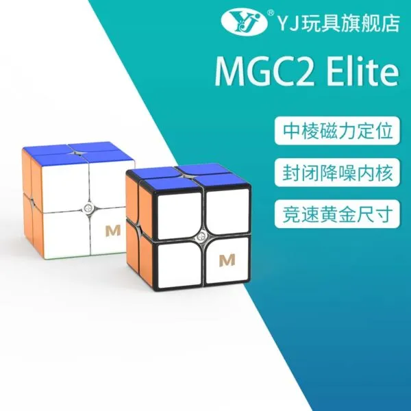 MGC2 Elite 永駿 魔術方塊 磁力 速解 MGC 2 二階 2階 魔方 艷麗六色 益智玩具