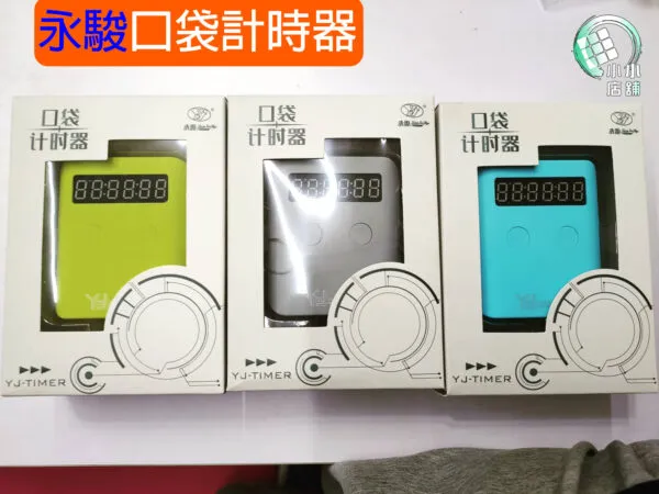 口袋計時器 永駿 魔術方塊 計時器 速解 紅外線 魔方專用 配件 原廠供貨 益智玩具 比賽 測速