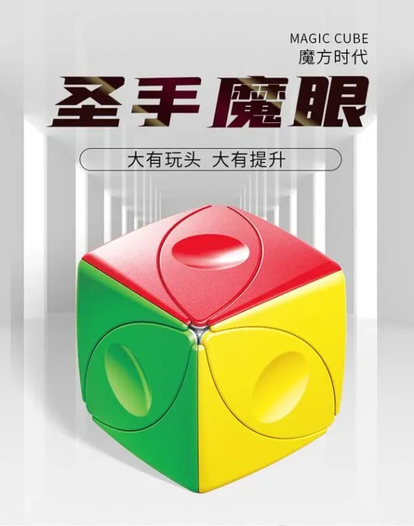 聖手 魔眼 魔術方塊 磨砂 四軸 異形 魔方 簡單 彩色 卡角 兒童 益智玩具 同楓葉解法