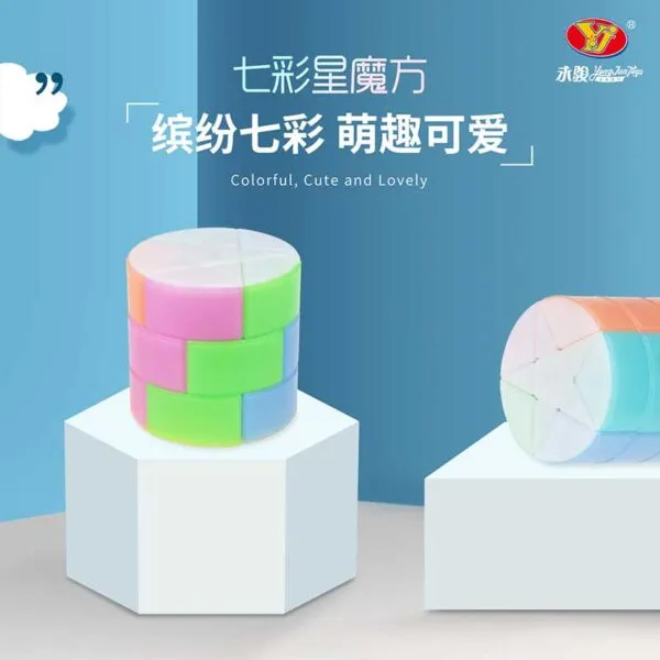永駿七彩星 七彩星 永駿 魔術方塊 異形 圓柱 魔方 益智玩具 五角星 星星 商檢合格 七色 7彩星 魔方小天地