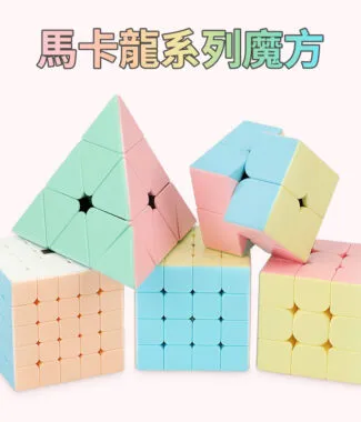 馬卡龍系列繁體