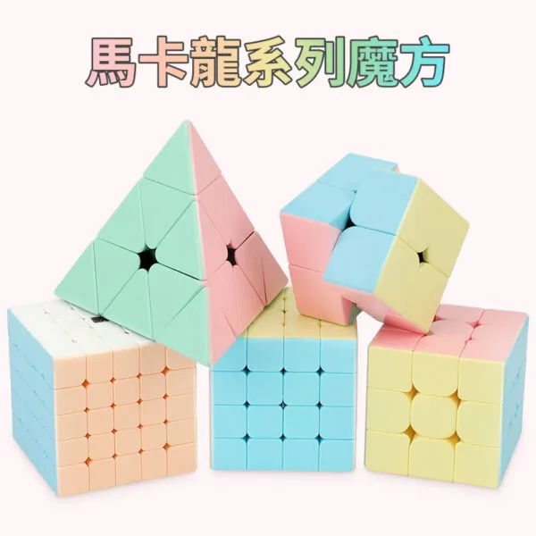 馬卡龍系列繁體