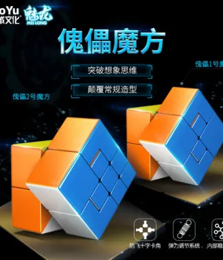 傀儡魔方 魔域 一號 二號 彈簧可調整 魔術方塊 魔方 益智玩具 魅龍 1號 2號 實色 魔方教室魁儡