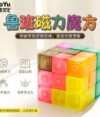 魯班磁力魔方 磁力積木 魔域 魔術方塊 三階 兒童玩具 益智玩具 解謎 強力磁鐵 透明彩 創造力 親子