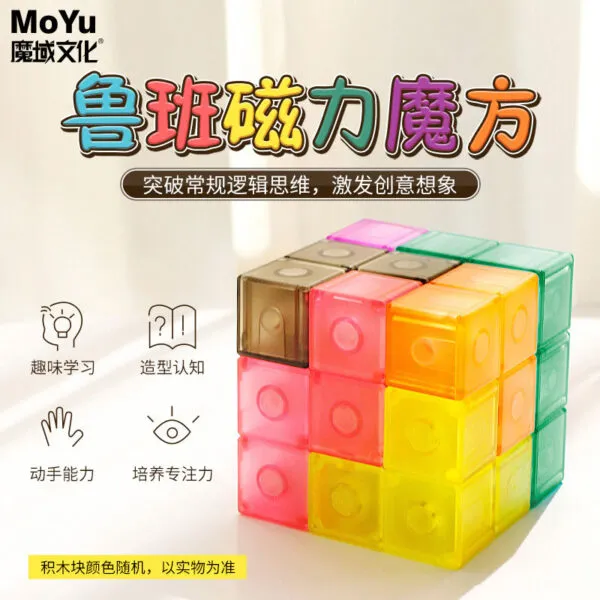 魯班磁力魔方 磁力積木 魔域 魔術方塊 三階 兒童玩具 益智玩具 解謎 強力磁鐵 透明彩 創造力 親子
