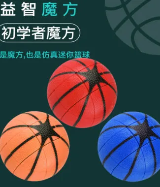 泛新 籃球魔方 三階概念方塊 3階 磨砂 異形 運動 創意 益智玩具 遊戲 魔方小天地