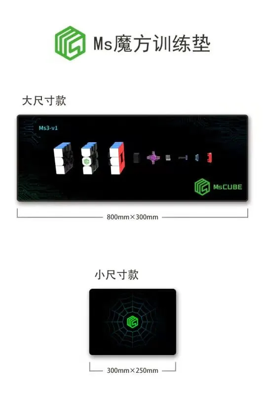 MSCUBE 魔方墊 滑鼠墊 速解 防滑 大墊 小墊 墊子 比賽 魔術方塊專用 黑色 橡膠