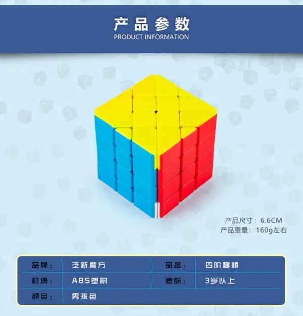 泛新 四階 風火輪 移稜 變幻金剛 魔術方塊 異形魔方 三劍客 4階 概念 幻變 益智玩具 魔方小天地