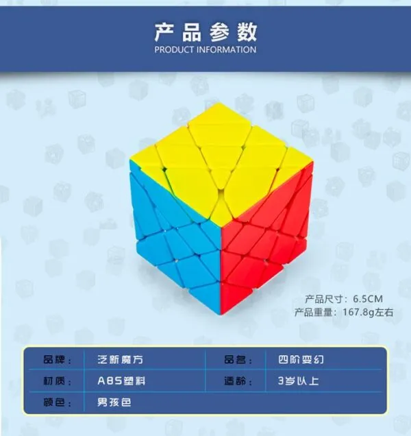 泛新 四階 風火輪 移稜 變幻金剛 魔術方塊 異形魔方 三劍客 4階 概念 幻變 益智玩具 魔方小天地