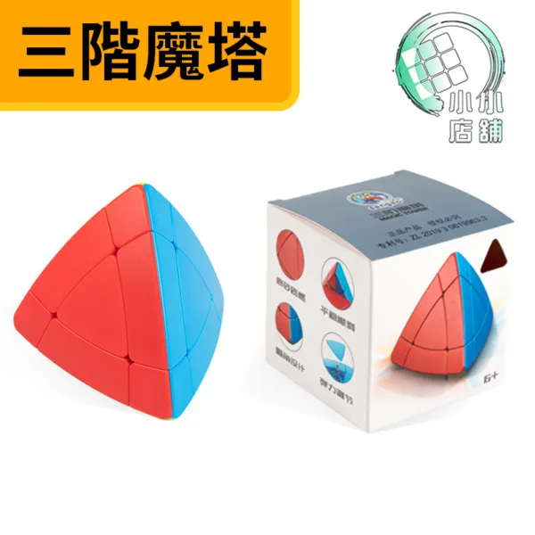 三階魔塔