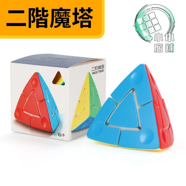 二階魔塔