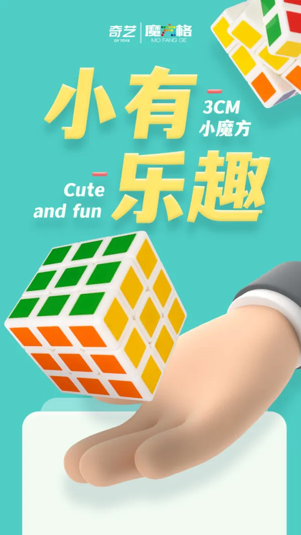 奇藝魔方格 白色 3cm 30mm 三階 貼紙 魔術方塊 熱轉印 玩具 3階 小小可愛 益智玩具
