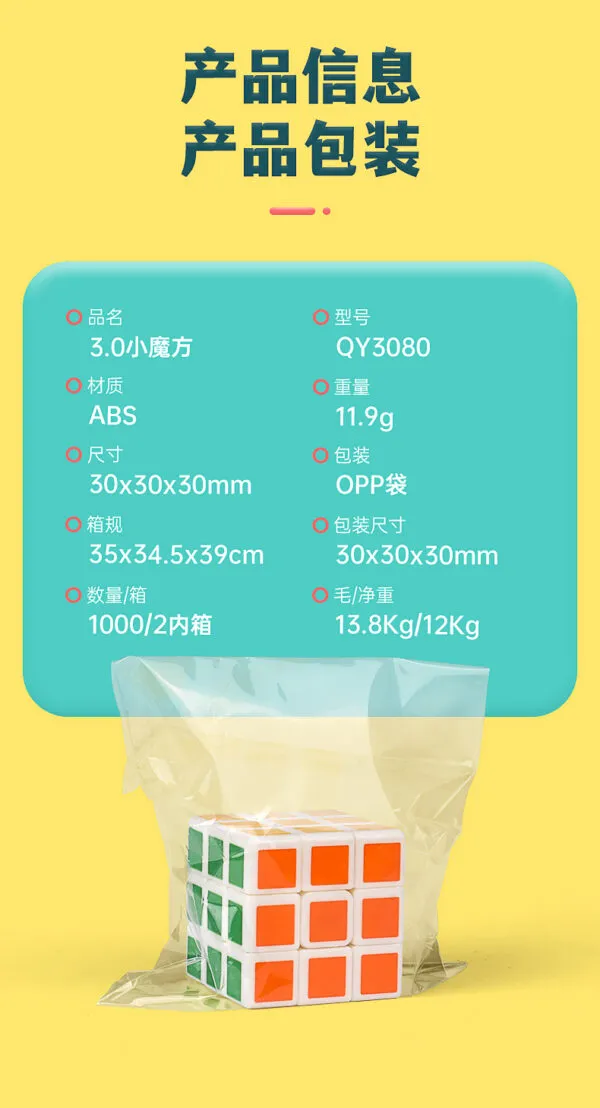 奇藝魔方格 白色 3cm 30mm 三階 貼紙 魔術方塊 熱轉印 玩具 3階 小小可愛 益智玩具