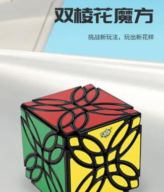 雙棱花 藍藍 異形 魔方 益智玩具 遊戲 轉邊 12軸 lanlan