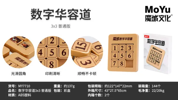 魔域 華容道 三國華容道 數字 三階 四階 五階 原木色 益智玩具