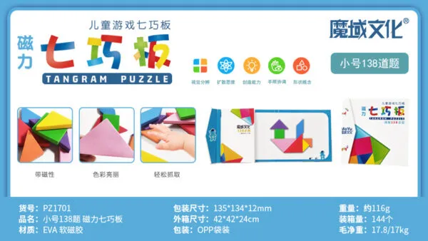 魔域 七巧板 魔方教室 兒童 益智玩具 138題 7巧板 教學 學習