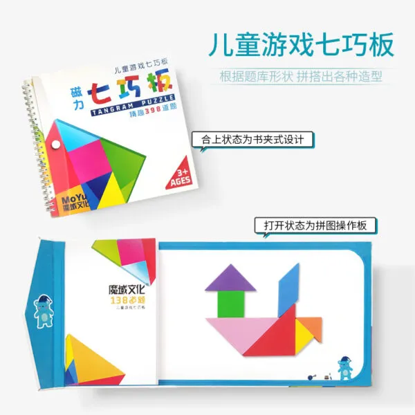 魔域 七巧板 魔方教室 兒童 益智玩具 138題 7巧板 教學 學習