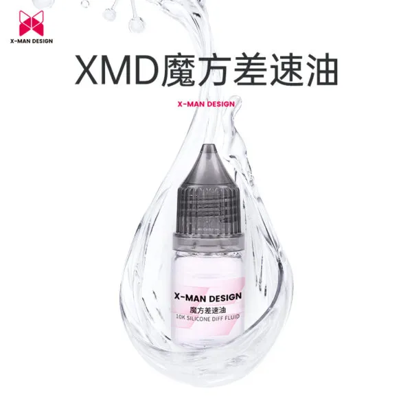 差速油 奇藝魔方格 XMD 高濃度矽油 黑蓋 X MAN 魔術方塊 魔方