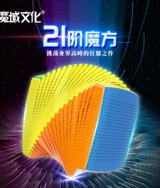 魔域 21階 高階 魔術方塊 二十一階 魔方 彈簧可調 150mm 彩色 魔域文化 益智玩具