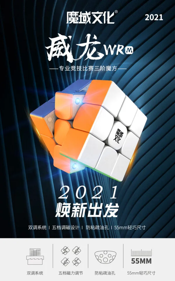2021 威龍WRM 魔域 磁力 三階 威龍 WR M 魔術方塊 3.47 完整版 彩色 3階 雙調