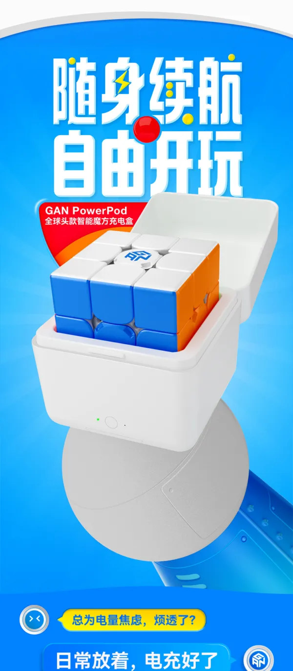 淦源 GAN 充電盒 智能 魔方 魔術方塊 支架