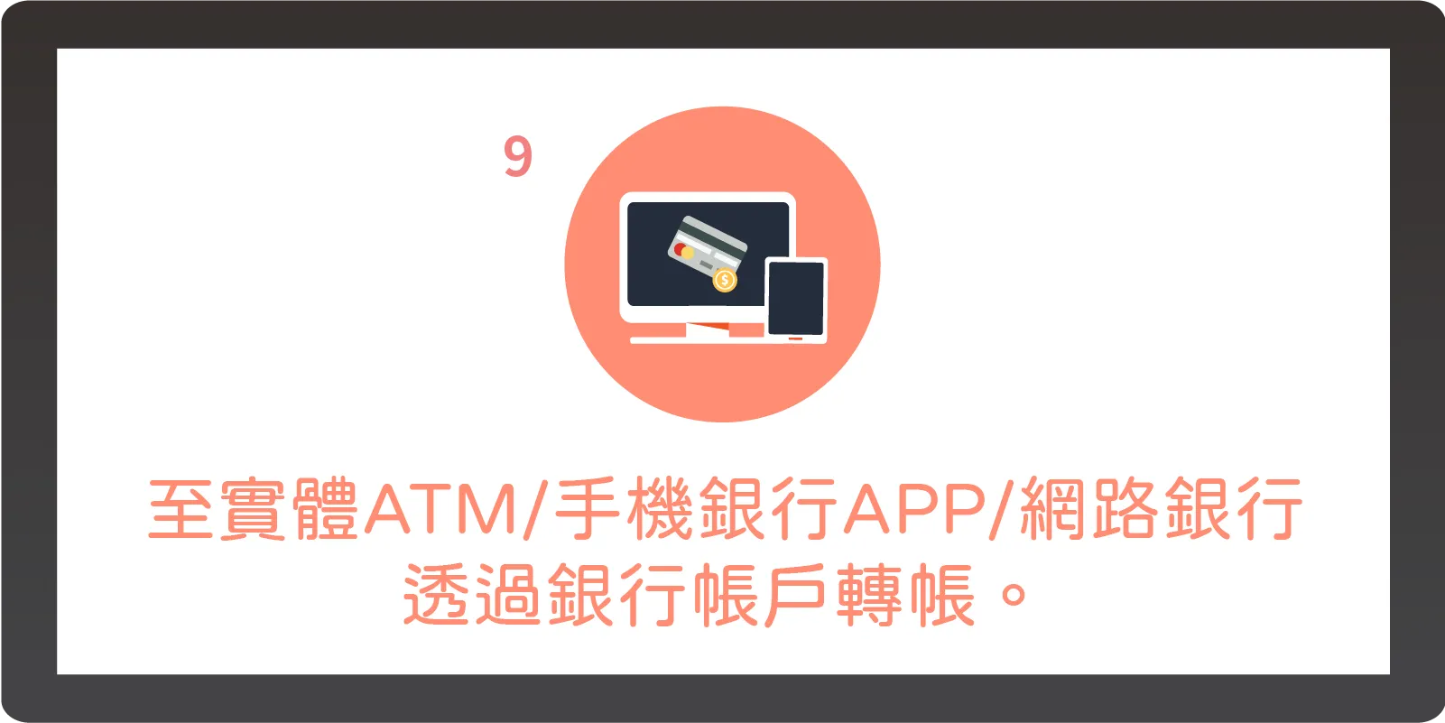 ecpay8