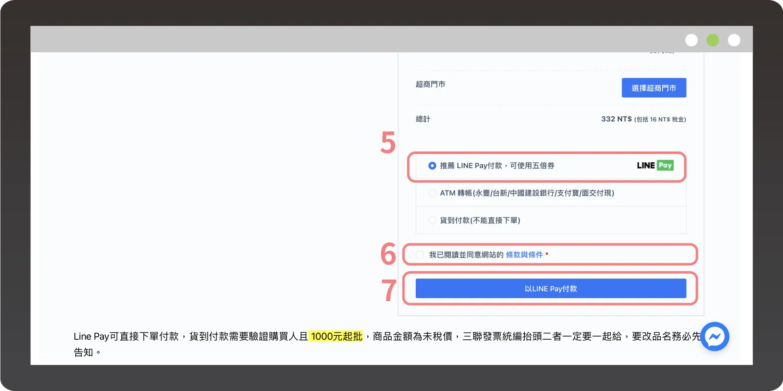 linepay3 1