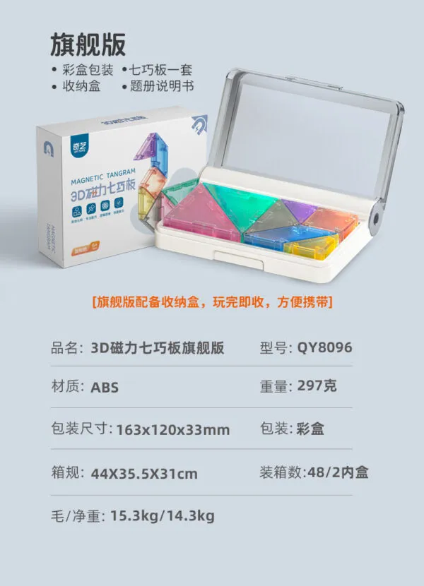 3D磁力七巧板 4 3D磁力七巧板 4