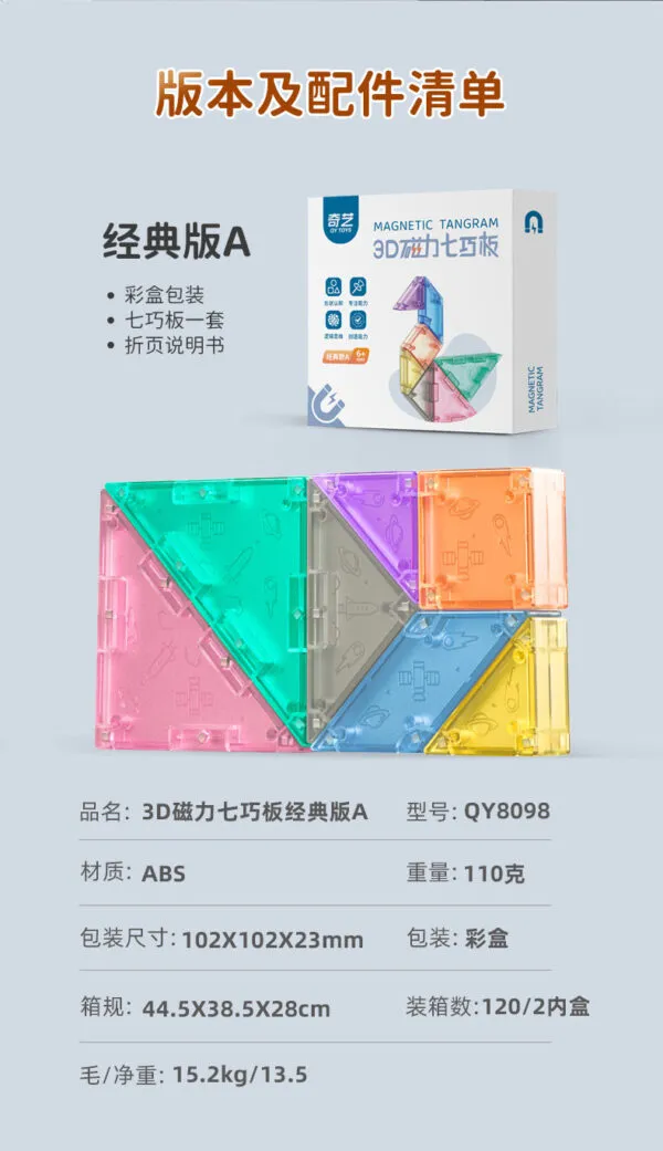 3D磁力七巧板 6 3D磁力七巧板 6
