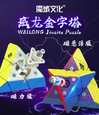 威龍磁力 6