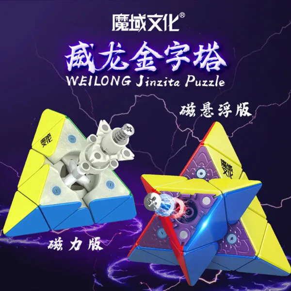 威龍磁力 6