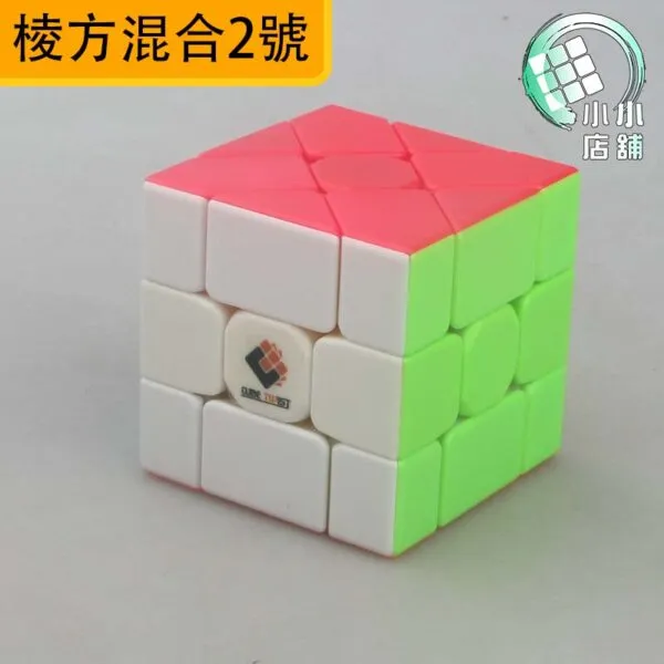 棱方混合2號