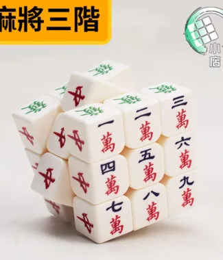 Z CUBE個性麻將升級版白色 02