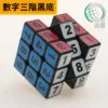Z CUBE數字三階魔方（黑底）