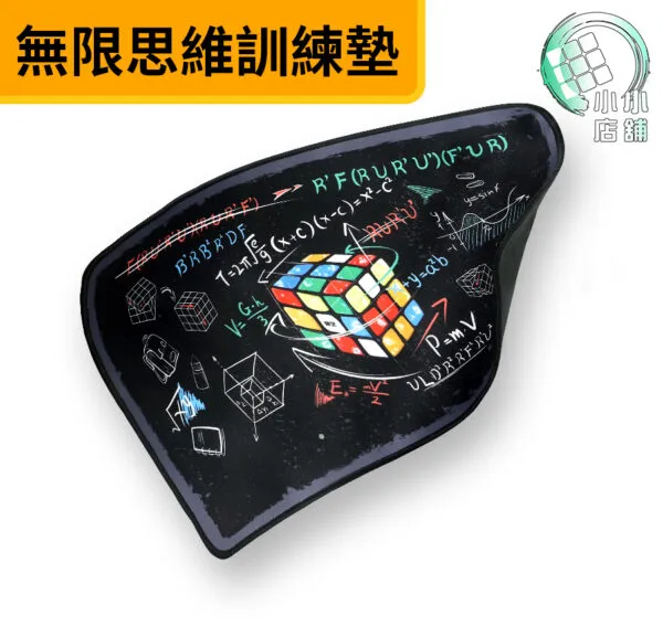 奇藝無限思維訓練墊（主圖）