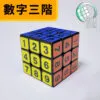 數字三階 02