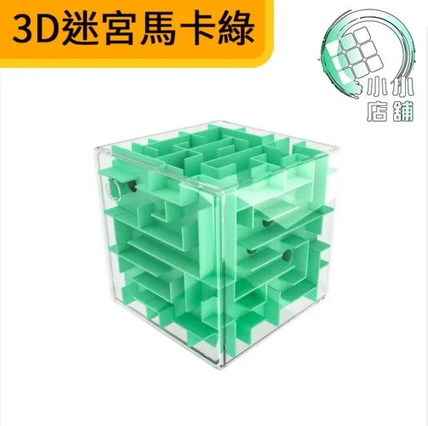 3D迷宮馬卡綠