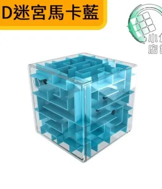 3D迷宮馬卡藍色