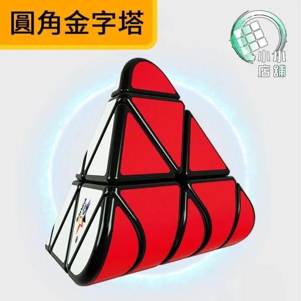 圓角金字塔主圖
