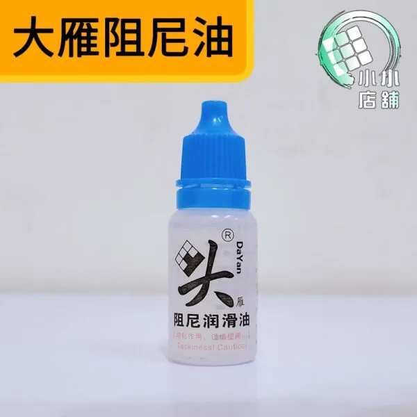 大雁阻尼油