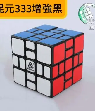 混元333增強黑