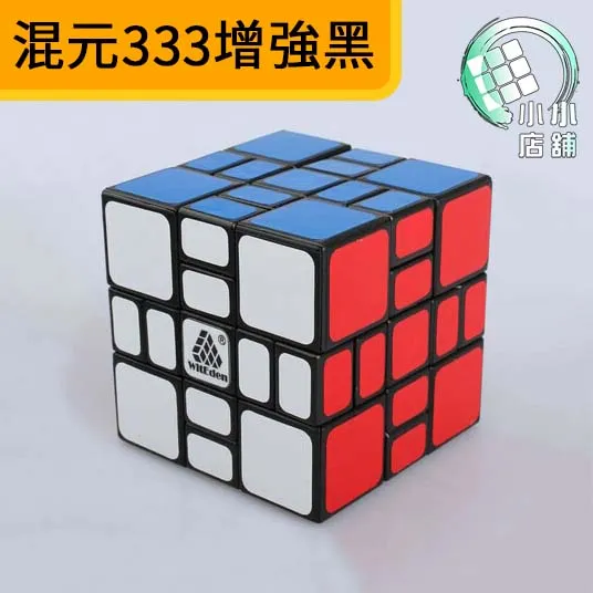 混元333增強黑