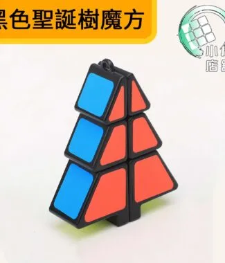 黑色聖誕樹魔方