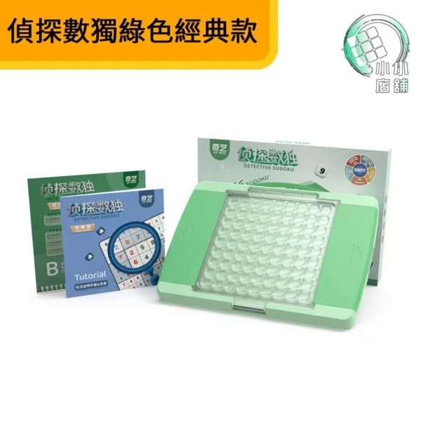 偵探數獨綠色經典款主圖
