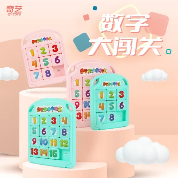 兒童數字華容道 01