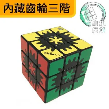 內藏齒輪三階黑
