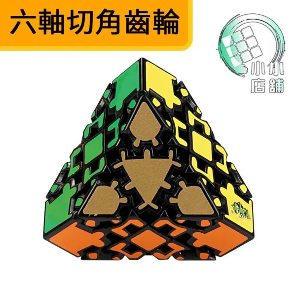 六軸切角齒輪黑